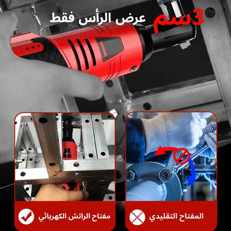 🔧 JUSTOOL الراتش الكهربائي اللاسلكي
