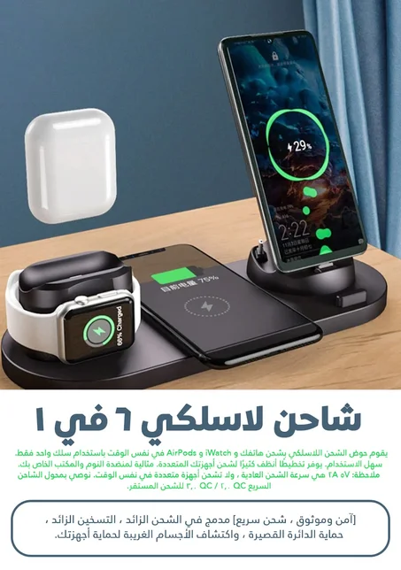 Charger Dock 6 in 1 -   قاعدة شحن 6 في 1