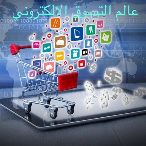 منتجات السوق الإلكتروني