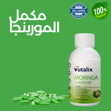 مكمل المورينجا (كبسولات)