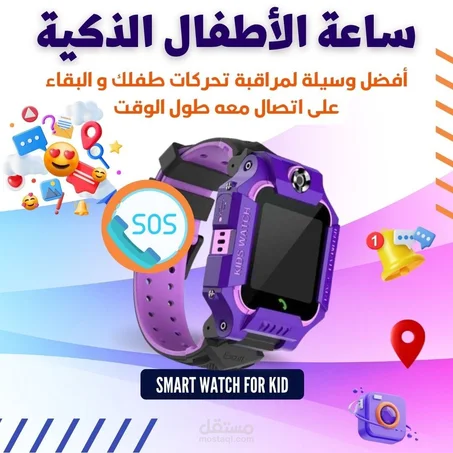 ساعة الأطفال الذكية