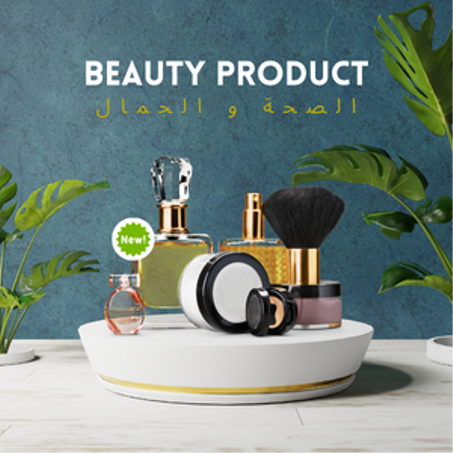 الجمال و الصحة