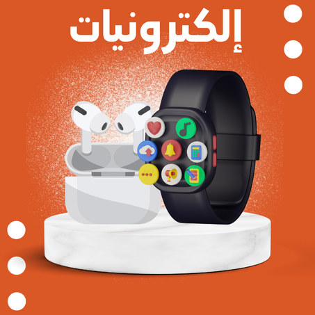 إلكترونيات ( أجهزة كهربائية )