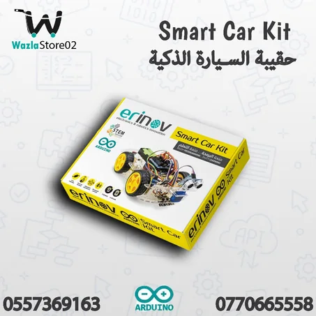 حقيبة العربة الذكية - KIT SMART CAR