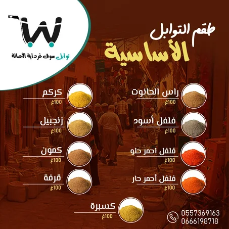 طقم توابل سوق غرداية الأساسية