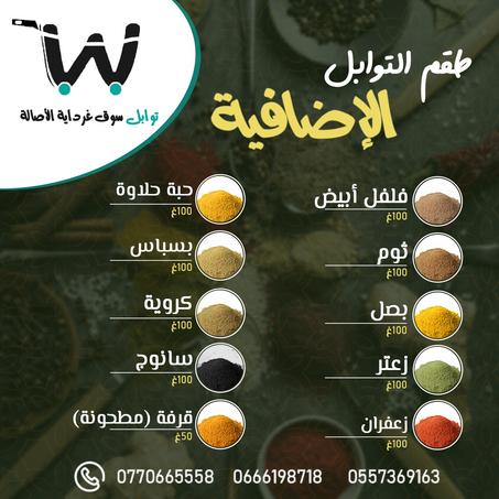 طقم توابل الاضافية