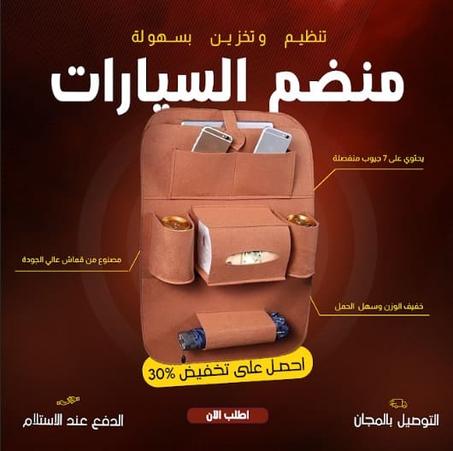 منظم السيارات متطور