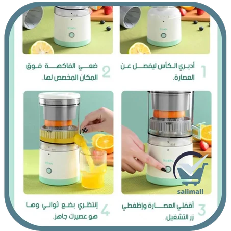 العصارة اللاسلكية