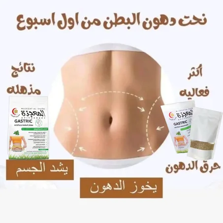 عشبه المعجزه لتكميم المعده وتخسيس الجسم وحرق الدهون