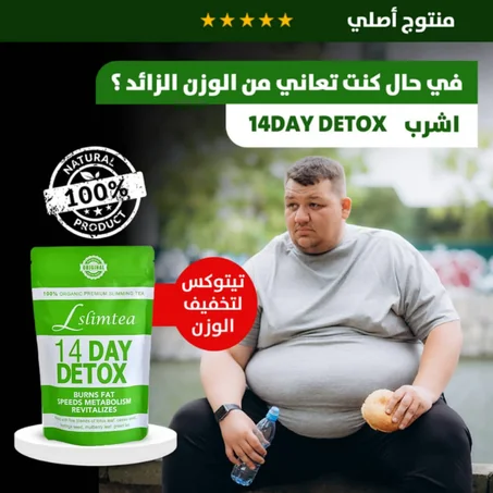 شاي التخسيس ديتوكس