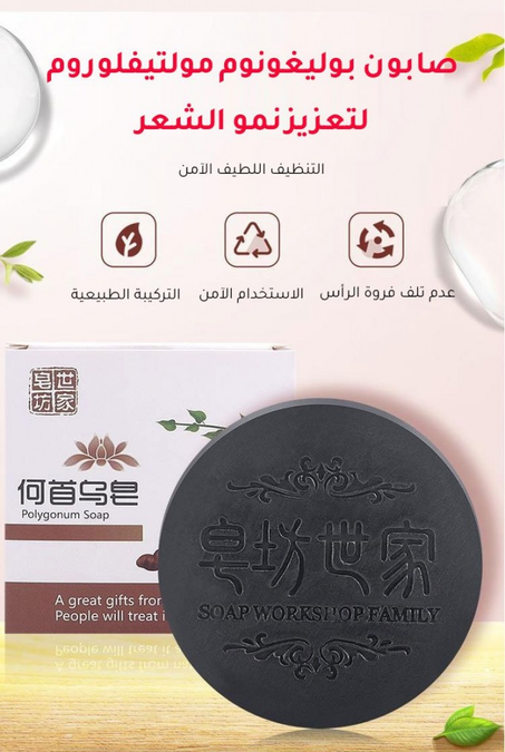 صابون لعلاج الشيب والشعر الابيض الكوري polygonum💚