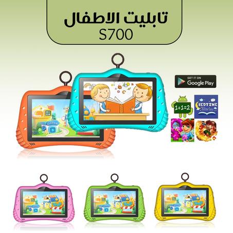 تابلت الأطفال S700