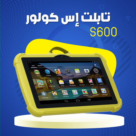 تابلت اس كولو (64 جيجا)
