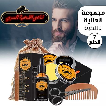 مجموعة العناية باللحية 7 في 1
