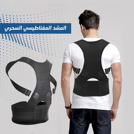 المشد المغناطيسي السحري