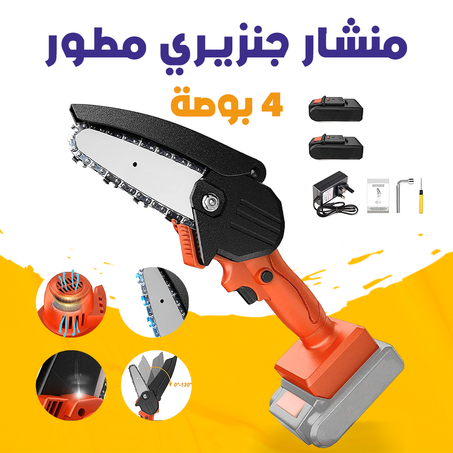 منشار جنزيري مطور، 4 بوصة .