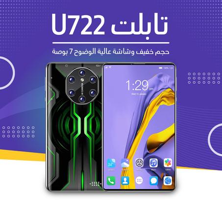 • تابلت U722 (ضمان 6 شهور)