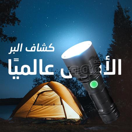 كشاف سطوع الشمس 360 الأقوي عالميا