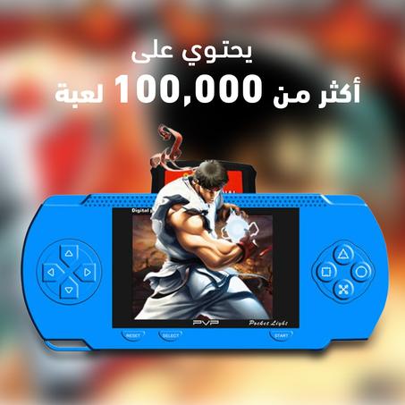 ستيشن ألعاب محمول