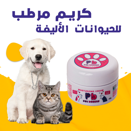 كريم مرطب للحيوانات الأليفة .