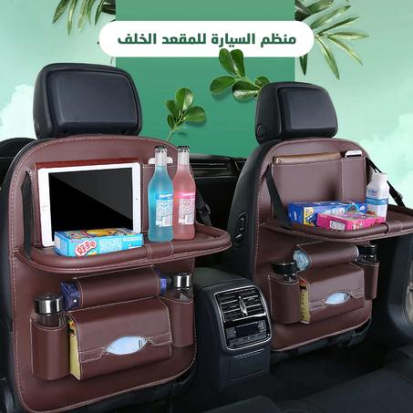 منظم السيارة للمقعد الخلف