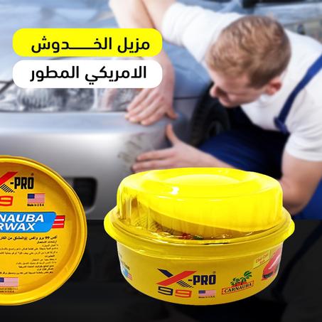 مزيل الخدوش الأمريكي المطور