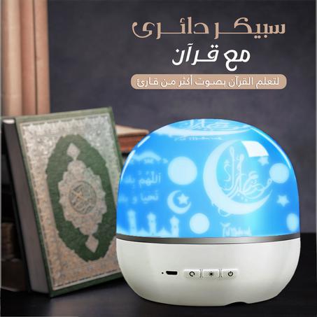 بروجيكتور القرآن الكريم الذكي