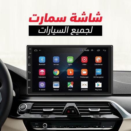 شاشة سمارت لجميع السيارات