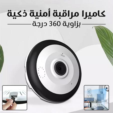 كاميرا مراقبة أمنية ذكية بزاوية 360 درجة