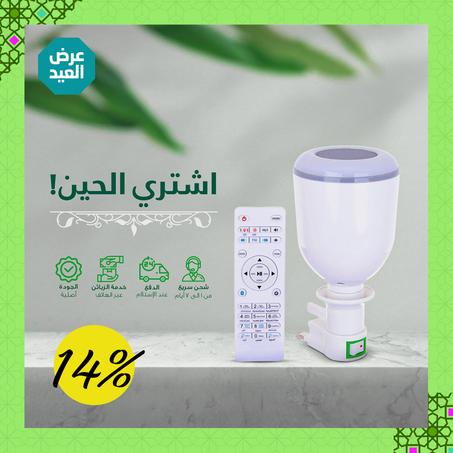 مصباح القران الكريم بتطبيق