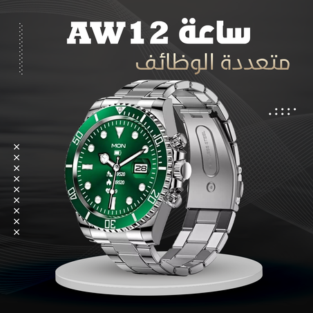 ساعة AW12 متعددة الوظائف