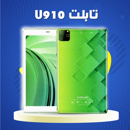 تابلت U910 .