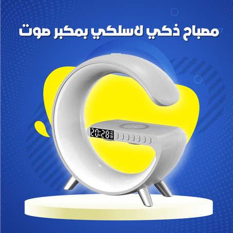 مصباح ذكي لاسلكي بمكبر صوت .
