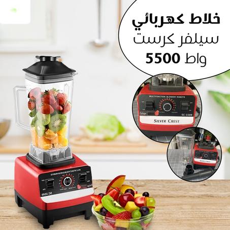 خلاط كهربائي سيلفر كرست 5500 واط
