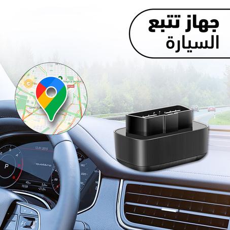 جهاز تحديد المواقع وتعقب السيارة