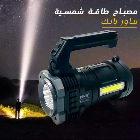 مصباح طاقة شمسية بباور بانك