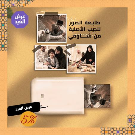 طابعة الصور للجيب الأصلية من شاومي