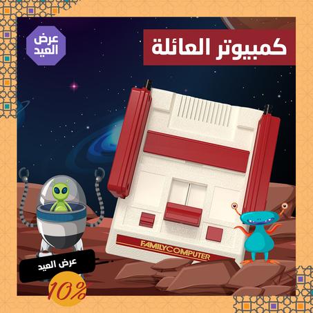 كمبيوتر العائلة ريترو