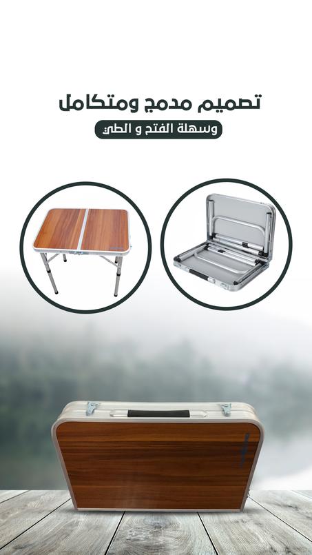 طاولة محمولة قابلة للطي