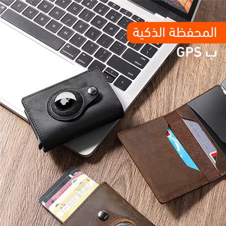 المحفظة الذكية