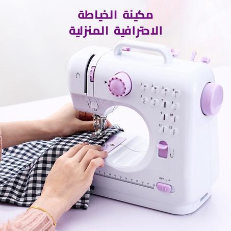 مكينة الخياطة الاحترافية المنزلية