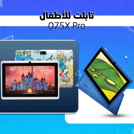 تابلت للأطفال Q75X Pro