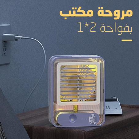 مروحة مكتب بفواحة 2 في 1