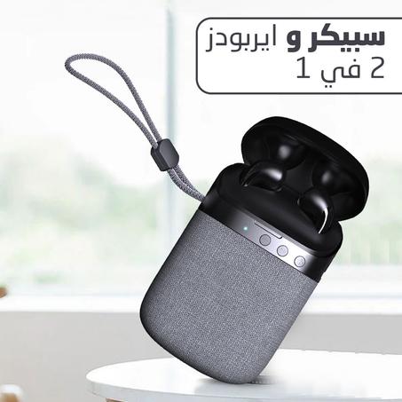 سبيكر و ايربودز 2 في 1