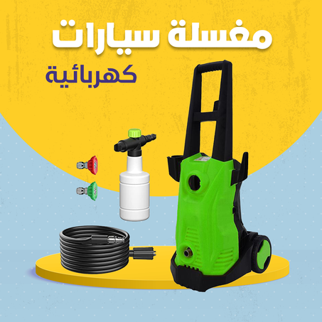 مغسلة سيارات كهربائية .
