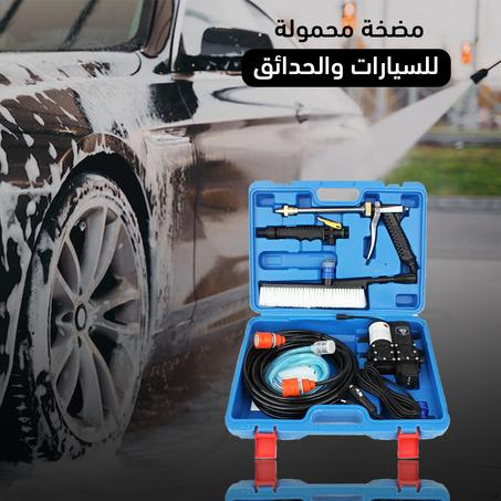 مضخة محمولة للسيارات والحدائق