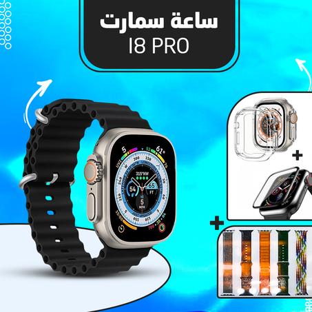 ساعة سمارت I8 PRO