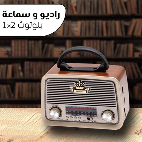 راديو و سماعة بلوتوث 2 في1