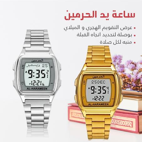 ساعة الحرمين الفخمة