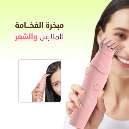 مبخرة الفخامة للملابس والشعر